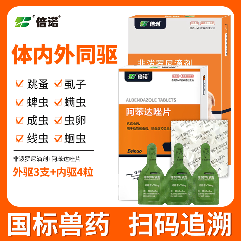 宠物猫咪狗狗驱虫药体内外一体除跳蚤蜱虫外驱非泼罗尼滴剂爱滴克