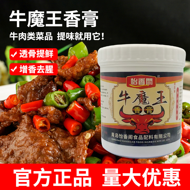 怡香阁牛魔王香膏牛腩牛肉香膏精膏牛骨髓浸膏浓缩浓香商用香精