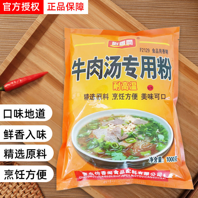 怡香阁牛肉汤1000g专用粉增香牛肉香精汤粉面增香高汤食用商用