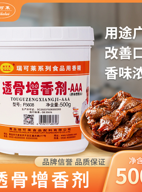 瑞可莱透骨增香剂AAAF5608卤肉烤鸡鸭去腥肉香乙基麦芽酚商用包邮