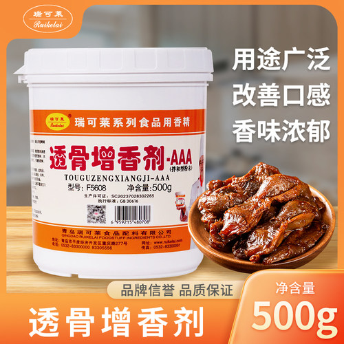 瑞可莱透骨增香剂AAAF5608卤肉烤鸡鸭去腥肉香乙基麦芽酚商用包邮
