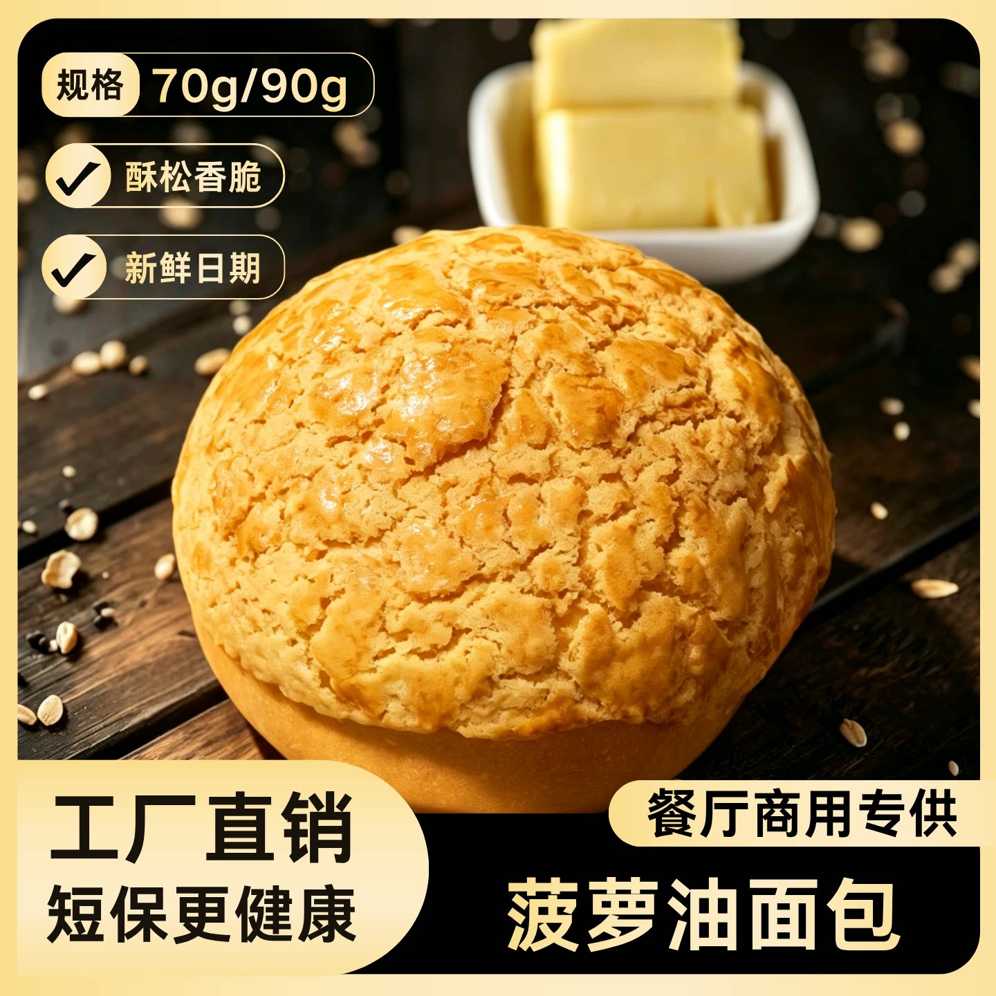 港式菠萝面包半成品早餐面包汉堡包面包胚冰火菠萝油营养早餐