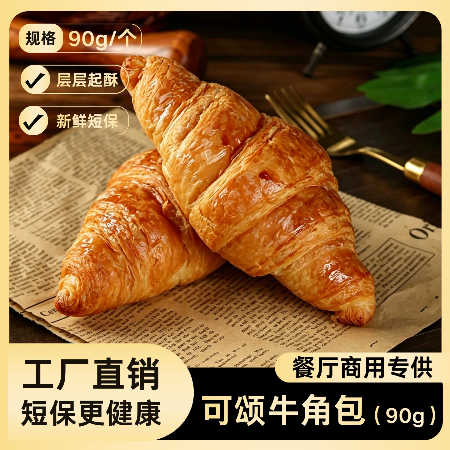 可颂胚牛角面包半成品早餐面包糕点下午茶面包胚牛角包羊角包90克