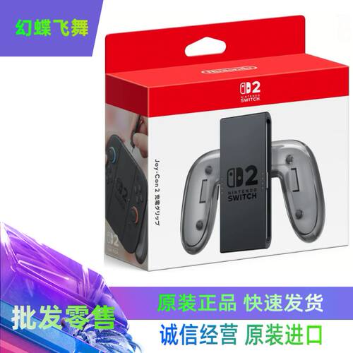 任天堂NS2充电握把手柄NS2原装