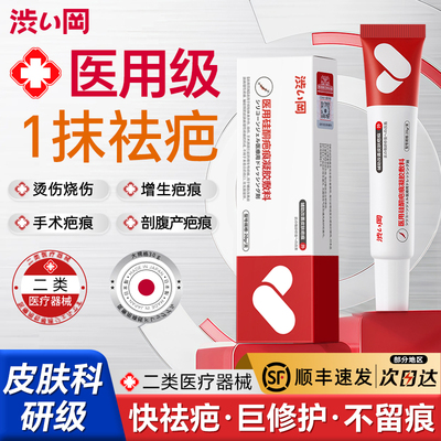 祛疤膏剖腹产专用增生凸起疤痕修复除疤祛印手术烧伤烫伤医用硅酮