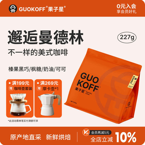 香醇意式拼配咖啡豆精品美式无酸