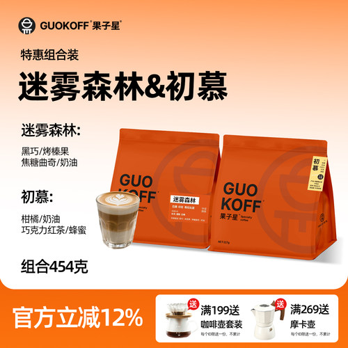 迷雾森林初慕醇香意式咖啡豆组合