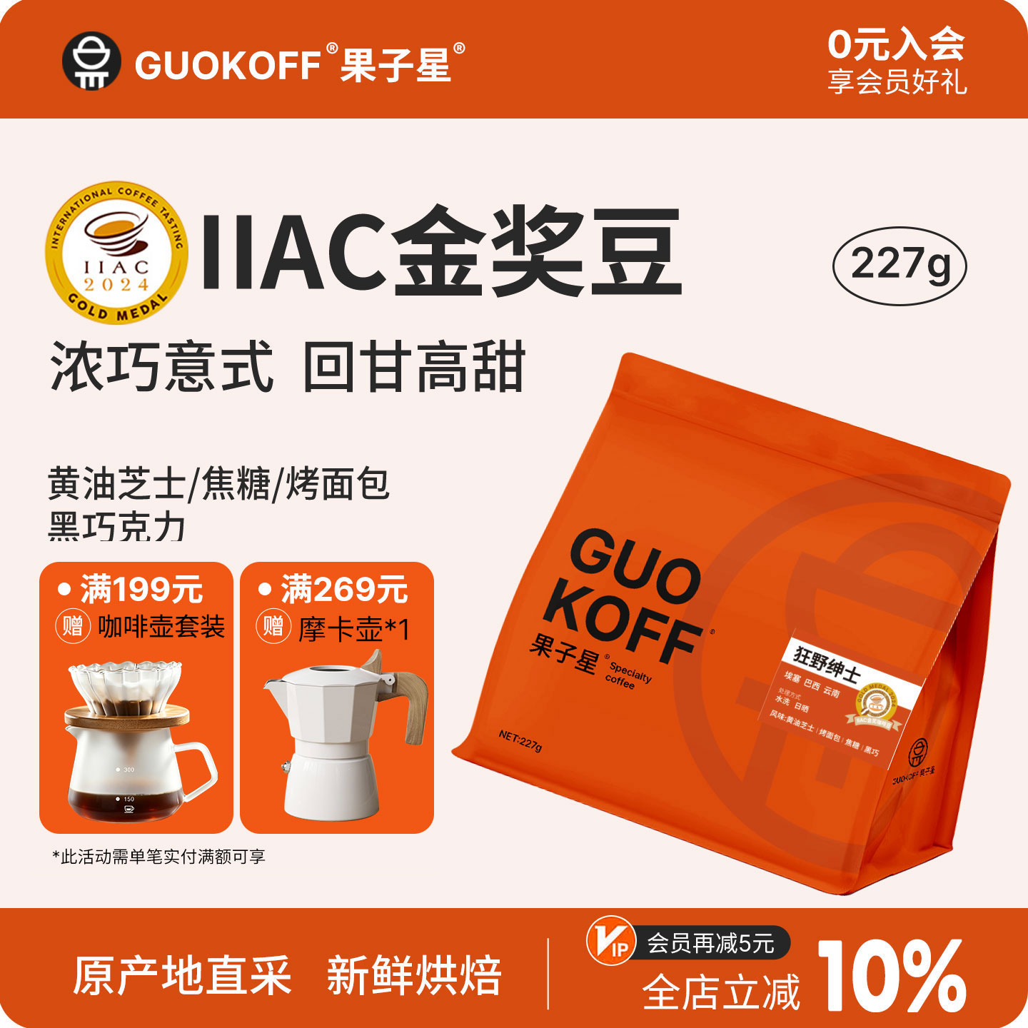 IIAC金奖醇厚无酸意式好喝咖啡豆图片