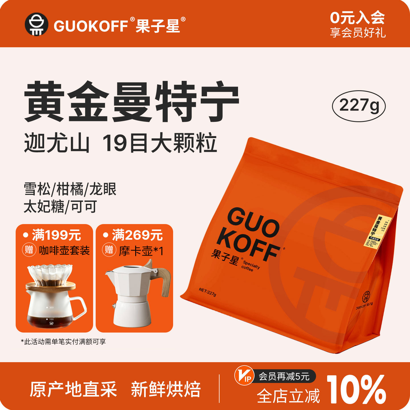 GUOKOFF果子星 印尼迦尤山黄金曼特宁精品咖啡豆手冲美式醇厚无酸