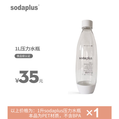 气泡水机专用PET水瓶苏打水机压力水瓶