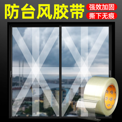 强力粘性防台风胶带撕下无痕