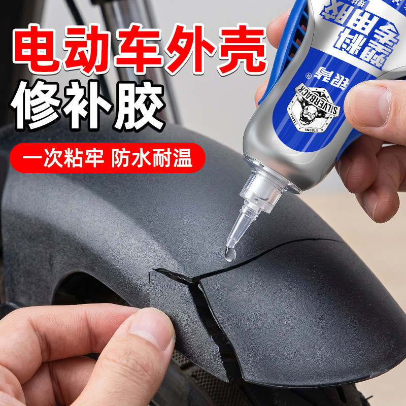 【电动车塑料专用胶水】防水抗震图片