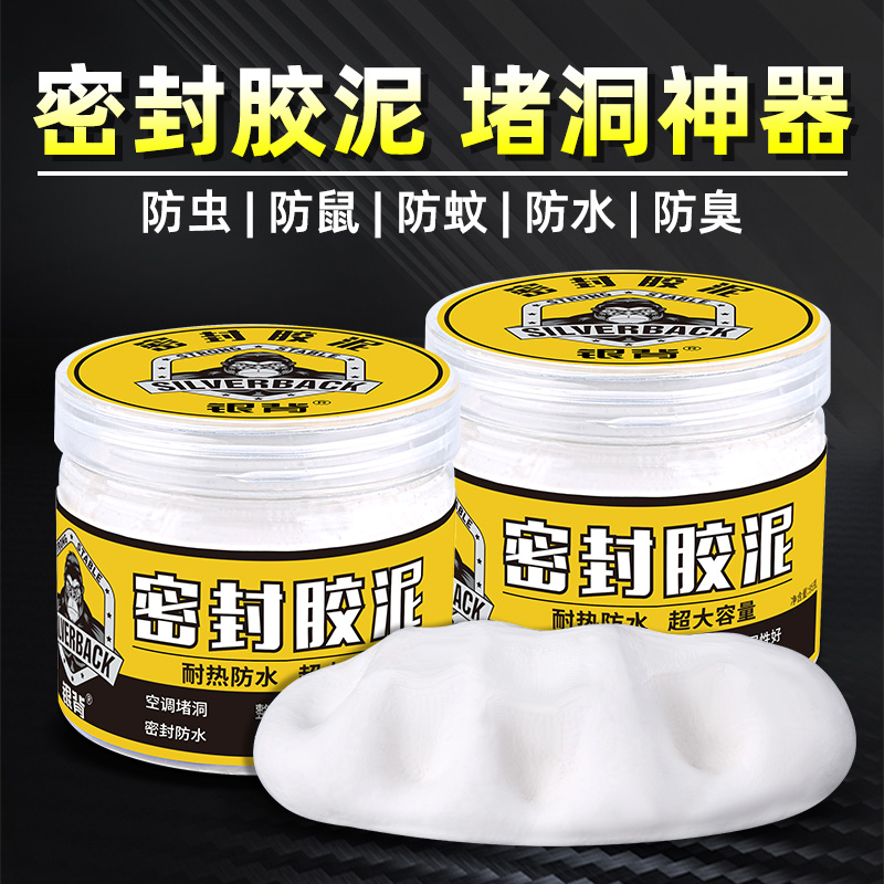 堵洞密封胶泥防水防霉防火绝缘