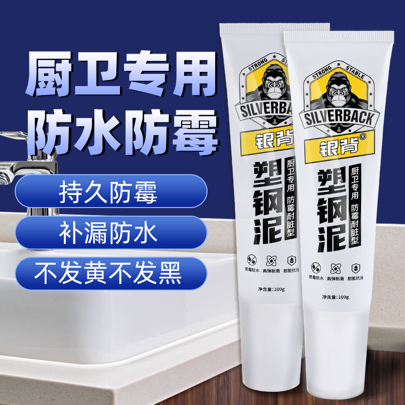 塑钢泥防水防霉补漏不发黄不发黑