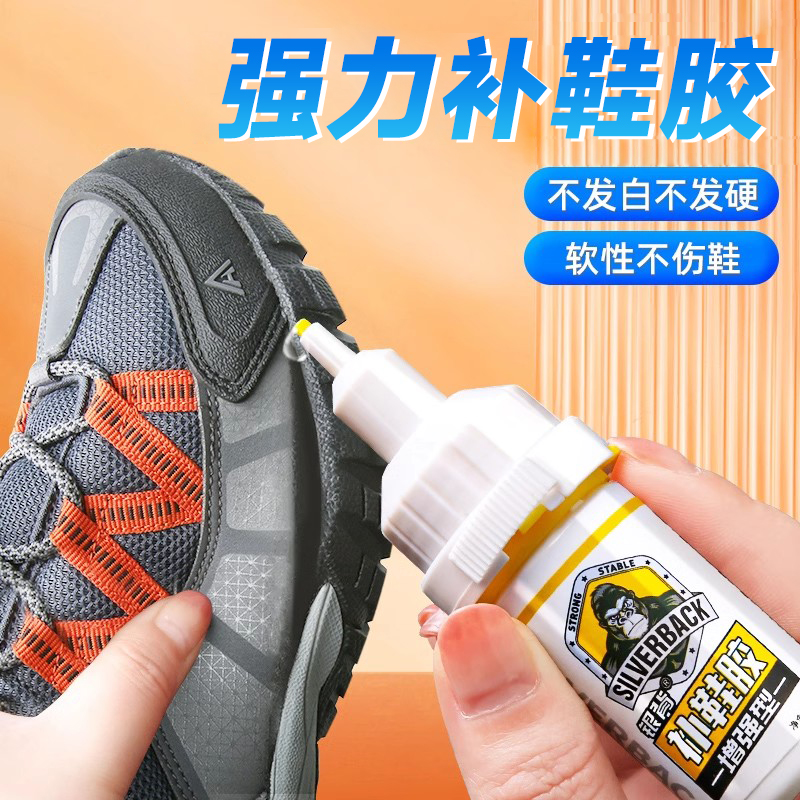 强力胶运动鞋皮鞋开胶树脂软胶