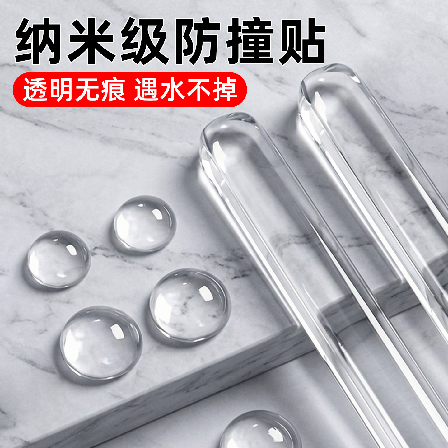 【防撞粒】保护家具，隐形美观图片