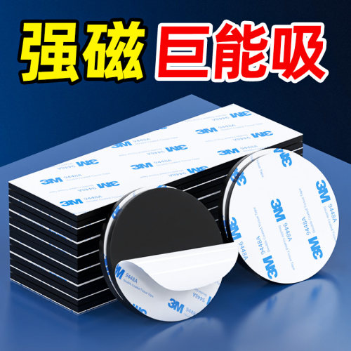 磁吸贴片强力磁铁冰箱贴磁吸片强磁吸铁石固定器黑板白板教具磁性展示贴墙磁吸条海报照片子母背胶圆形软磁片