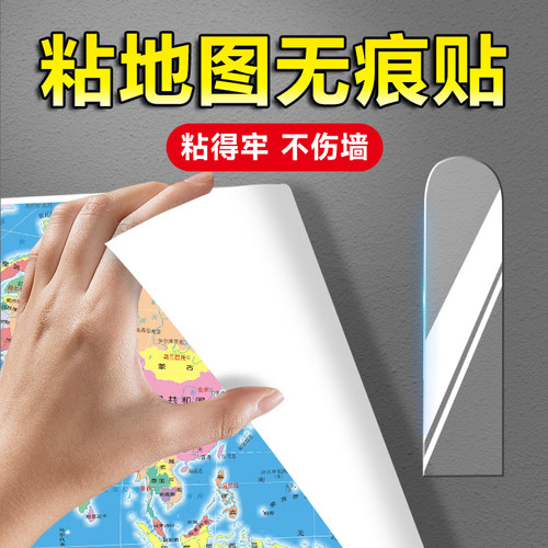 粘地图无痕贴强粘不伤墙隐形美观