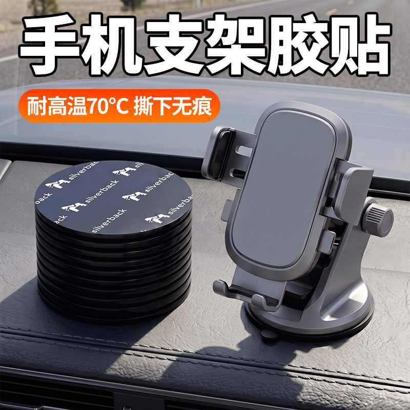 【手机支架双面胶】耐高温，无痕图片
