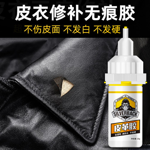 皮衣专用无痕树脂软胶万能高粘度