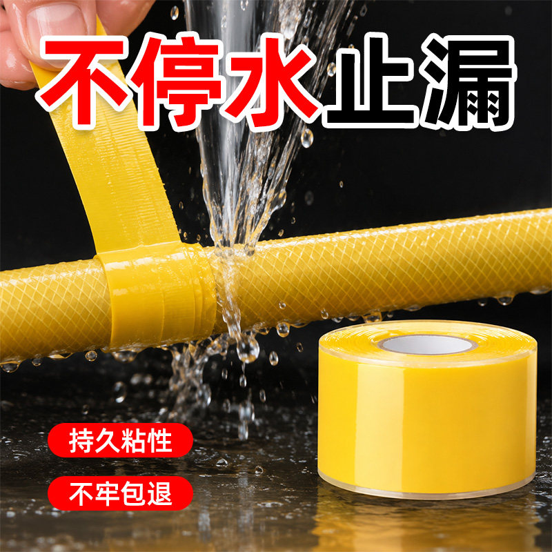 自粘硅胶防水胶带高压止漏