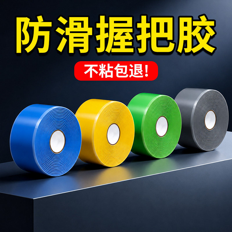 羽毛球拍手胶防滑吸汗带尤尼克斯网球拍手柄缠带减震硅胶自粘鱼竿握把
