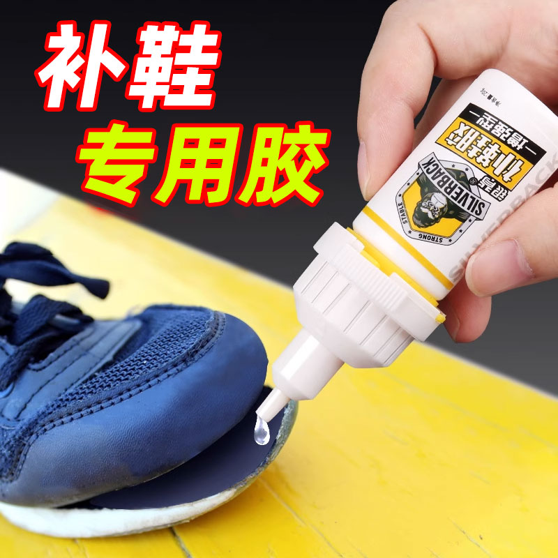 粘鞋专用胶运动鞋开胶强力胶水