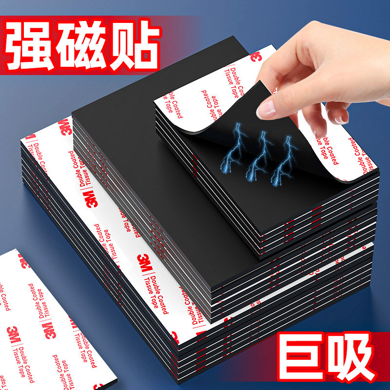 强力磁吸贴片拼豆冰箱贴diy配件磁吸教具a4磁铁贴片3m背胶磁力