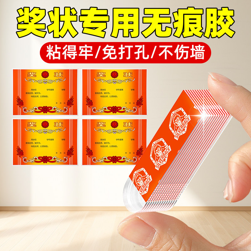 奖状贴不伤墙纳米双面胶高粘度强力固定墙面粘性强无痕胶带不留胶墙布贴胶墙纸粘海报壁布专用挂画神器免打孔