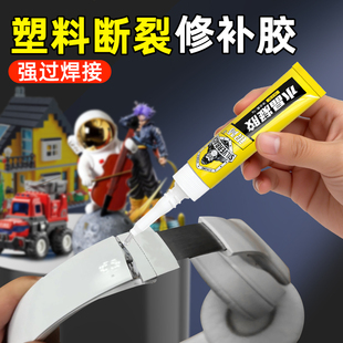 塑料专用胶水强力万能超粘高粘度超强粘硬塑料的塑料件断裂修补汽车电动车塑料壳修复胶粘金属铁多功能粘得牢