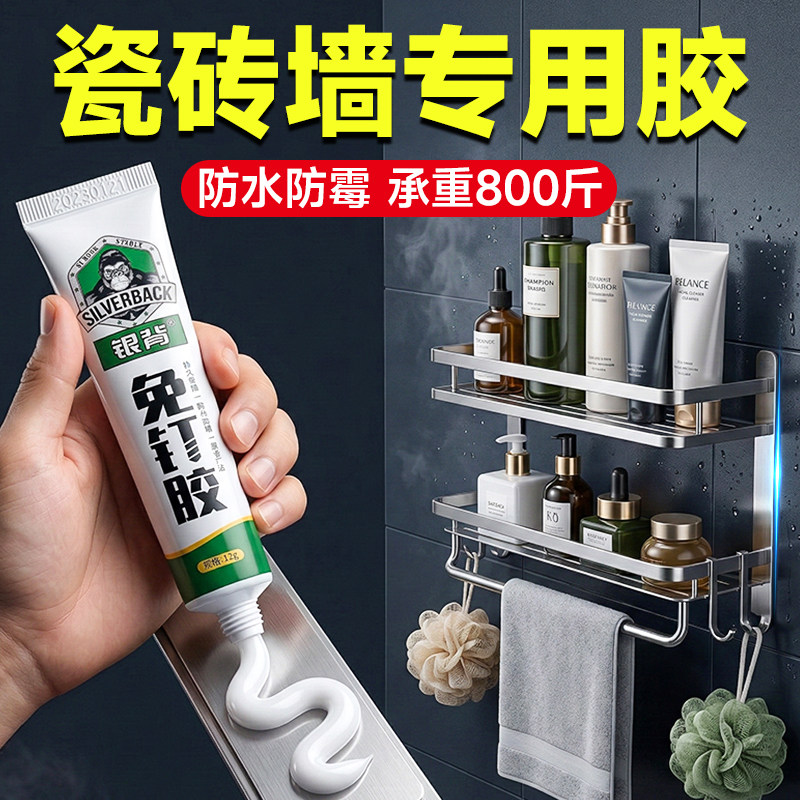 免钉胶强力胶墙面瓷砖专用胶水强力万能超粘金属铁挂钩压边条踢脚线镜