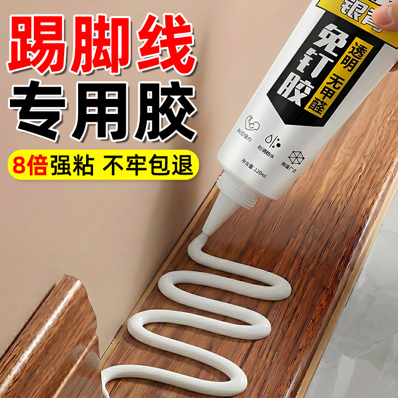 踢脚线专用胶免钉胶粘铝合金踢脚线脱落修复固定强力胶水实木地板踢脚