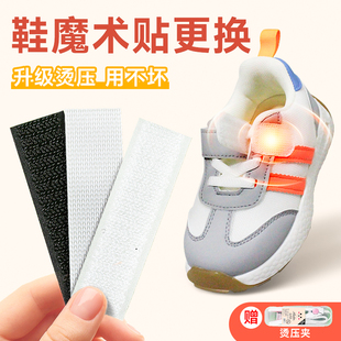 燙壓魔術(shù)貼鞋 門簾衣服 粘扣片專用更換燙強(qiáng)力壓縫紉款 子替換兒童鞋