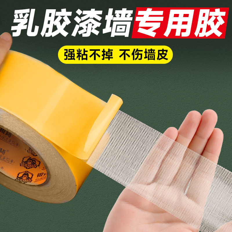 网格双面胶高粘度不留痕乳胶漆墙面网状可撕无痕布基胶带强力纤维易撕
