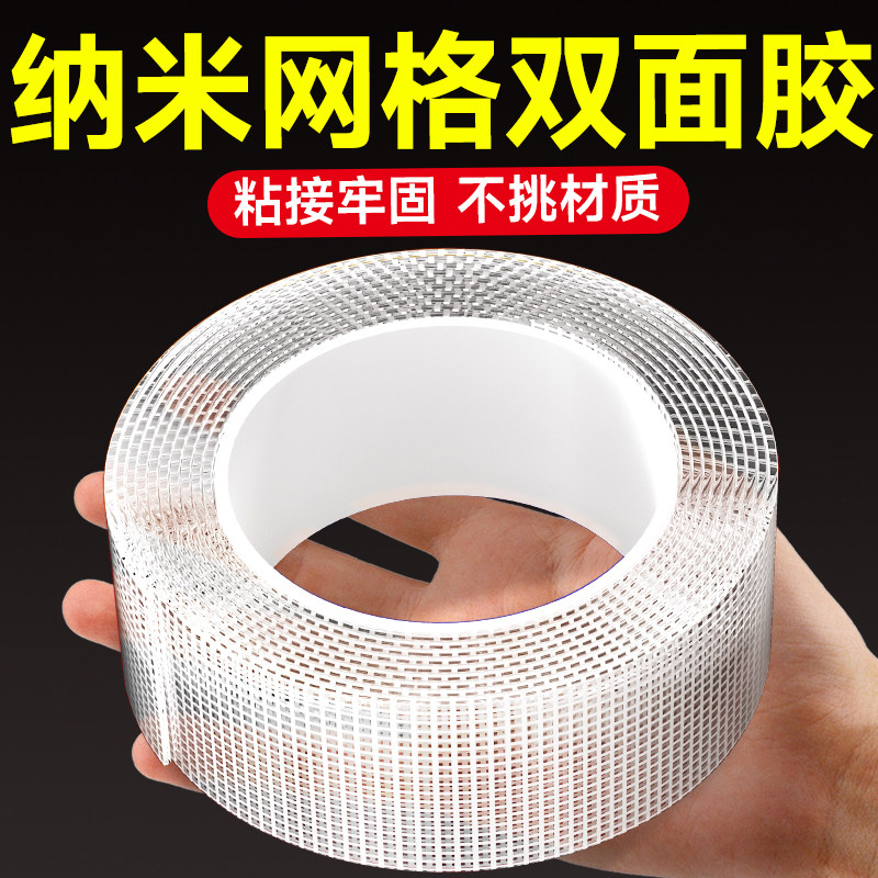 纳米胶强力无痕双面胶高粘度网格胶带透明两面胶布不留胶贴墙专用排插固定器粘胶胶条胶纸耐高温车用粘贴片,文具电教/文化用品/商务用品,纳米胶带,淘宝优惠券,粉丝福利购,淘宝优惠卷