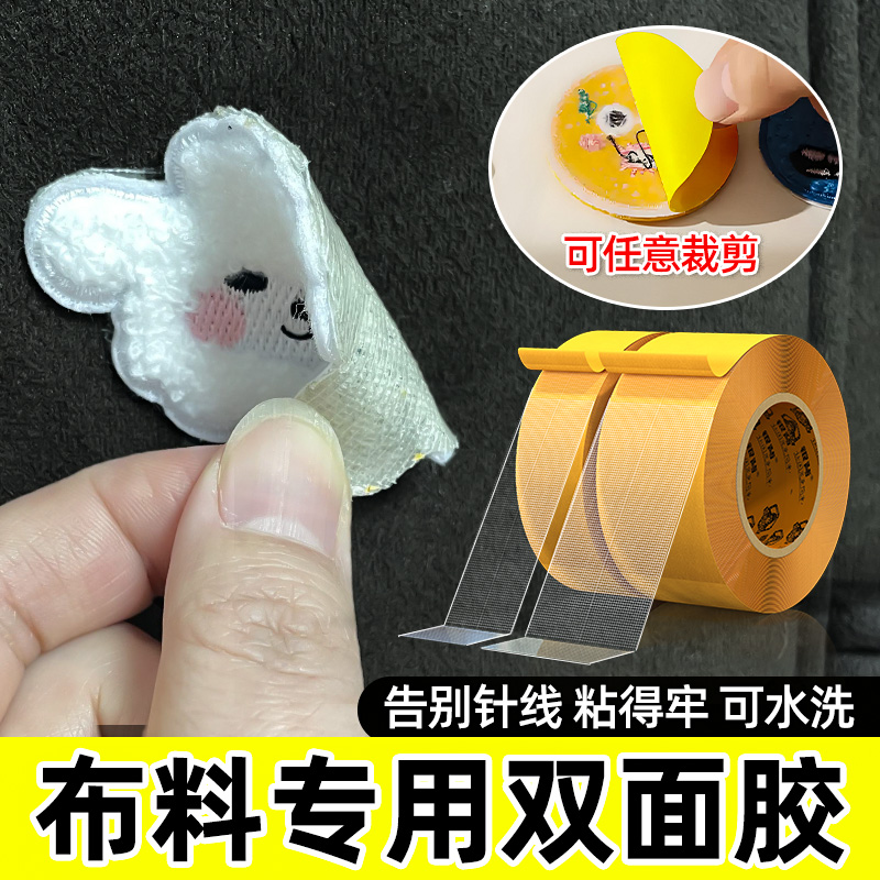 布料专用双面胶布艺衣服免缝胶强力粘贴改裤腿校服裤边裤腿收口长袖子短衣领固定贴高粘度不留痕网格布基胶带