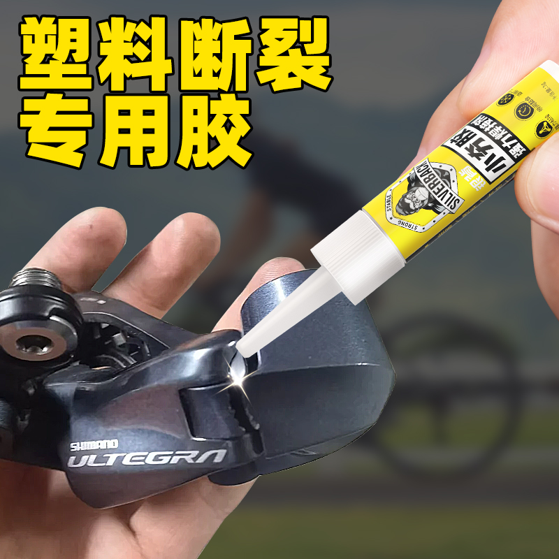 粘塑料断裂专用强力焊接剂粘接金属铁不锈钢亚克力pvc水管断开裂缝修复修补多功能固定胶粘胶万能透明粘合剂