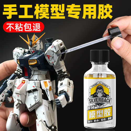 高达模型专用胶水手工diy硬塑料树脂玩具金属橡胶亚克力乐高积木裂缝断裂固定修复修补胶速干粘合剂强力粘胶