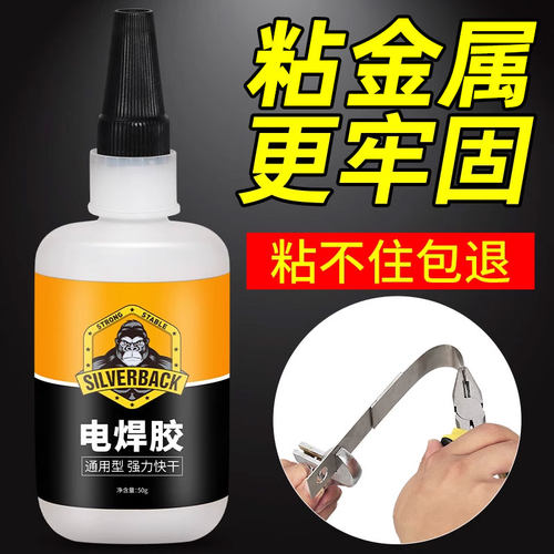 胶水强力万能电焊金属木头塑料