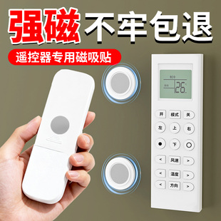 遥控器磁吸贴收纳上墙免打孔强力磁贴强磁马桶晾衣架插线板固定器