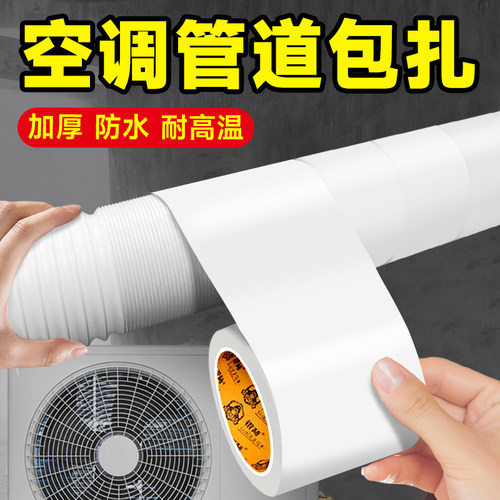 空调管道包扎胶带加厚防水耐高温