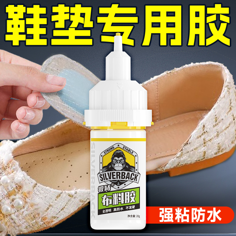 鞋垫专用胶不发硬无腐蚀高度防水