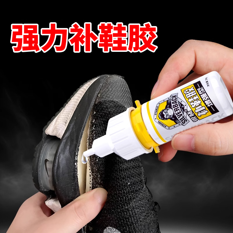 多种材质适用强力补鞋胶