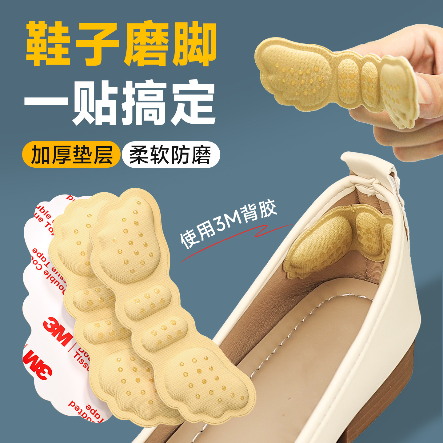 后跟贴防磨脚防掉跟超薄柔软高跟鞋婚鞋防滑防刮脚鞋子大了半码垫