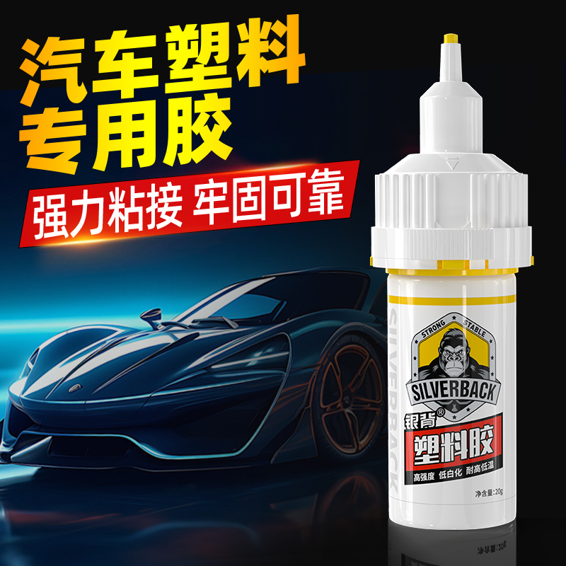 耐高低温塑料胶适用广泛