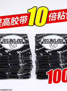 强力双面胶助粘剂etc车用高粘度944助粘剂辅助剂耐高温无痕双面贴两面魔术贴助黏剂袋装