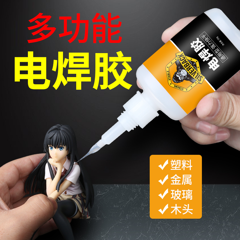 强力胶塑料多功能电焊快干