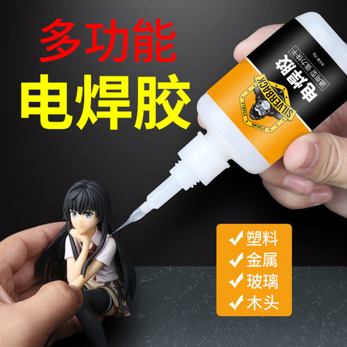 强力胶塑料多功能电焊快干