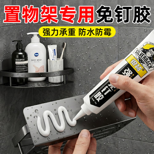 【置物架专用胶】防水防潮，快干