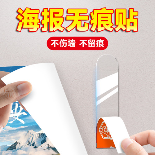 海报无痕贴不伤墙不留痕